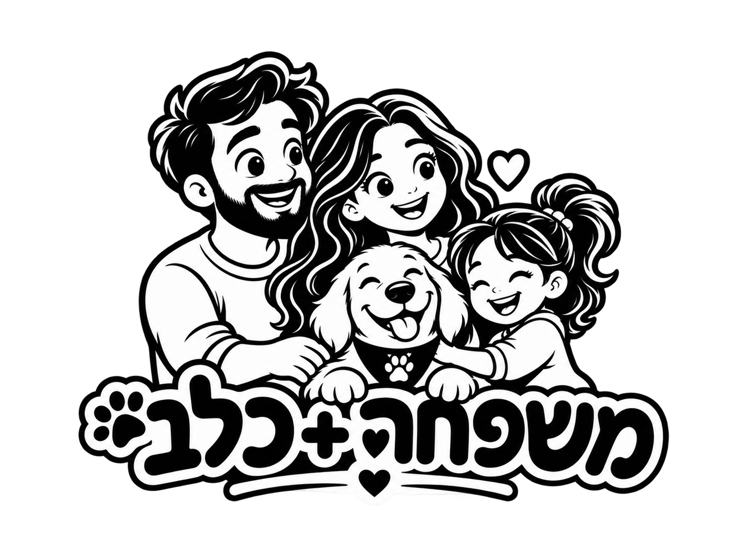 משפחה + כלב